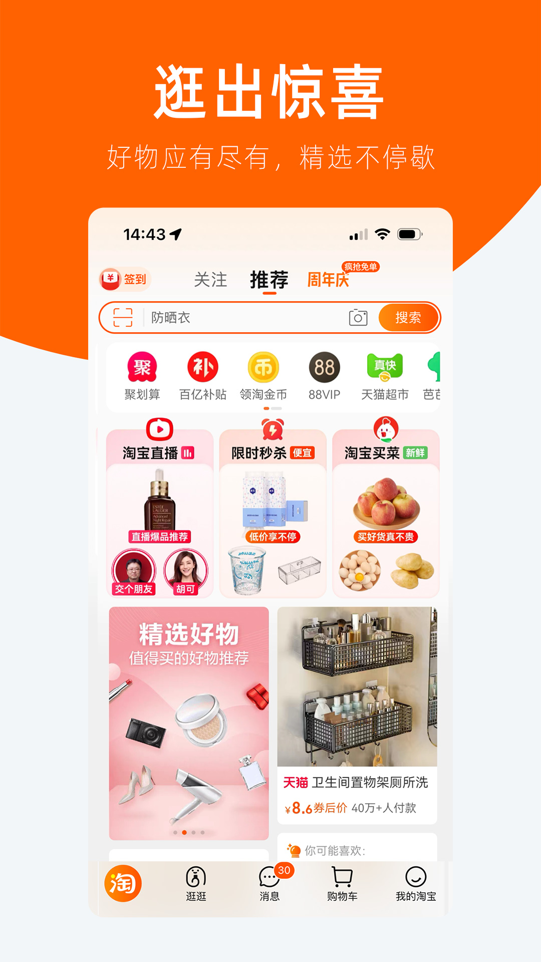 手机淘宝app最新版本下载安装 安卓应用商店更新界面配图