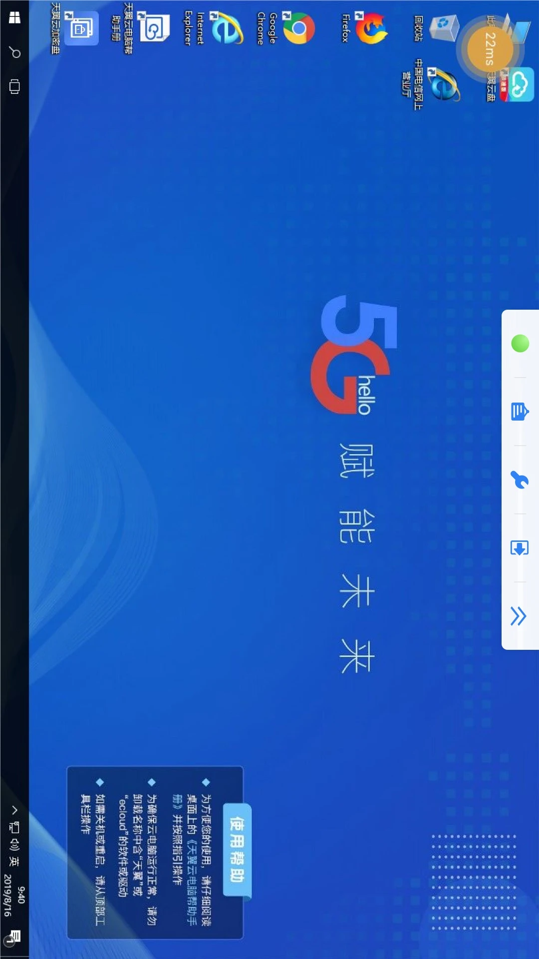 天翼云电脑4.1.1 云端办公
