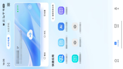 天翼云电脑4.1.1 云端办公
