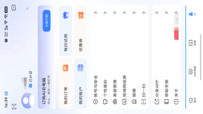 天翼云电脑4.1.1 云端办公