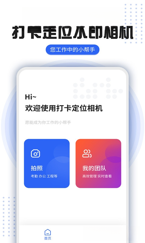 水印打卡定位相机1.1.8 拍照打卡水印工具 水印打卡定位相机1.1.8 拍照打卡水印工具