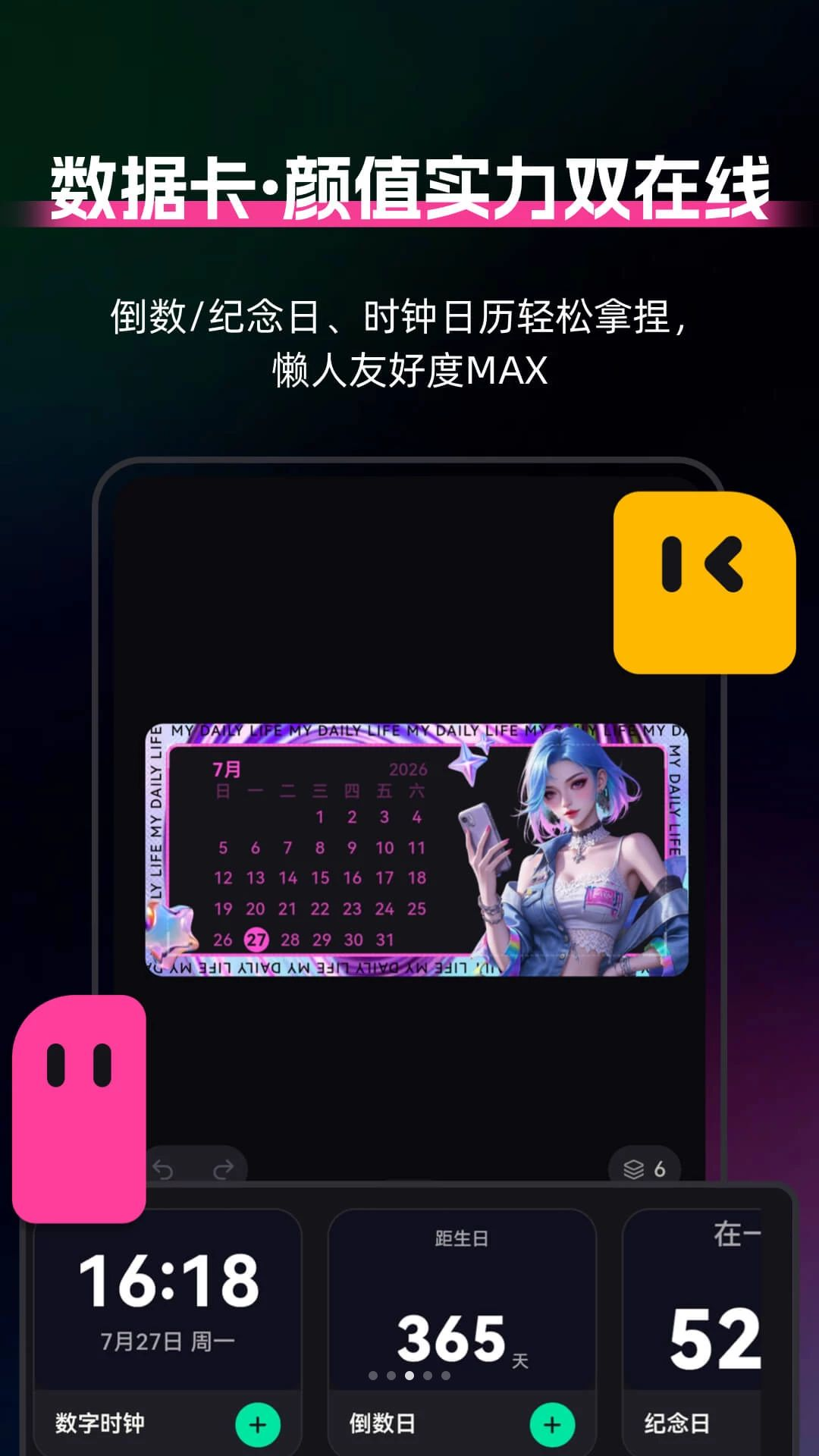 我推小组件DIY1.0.5 桌面组件制作