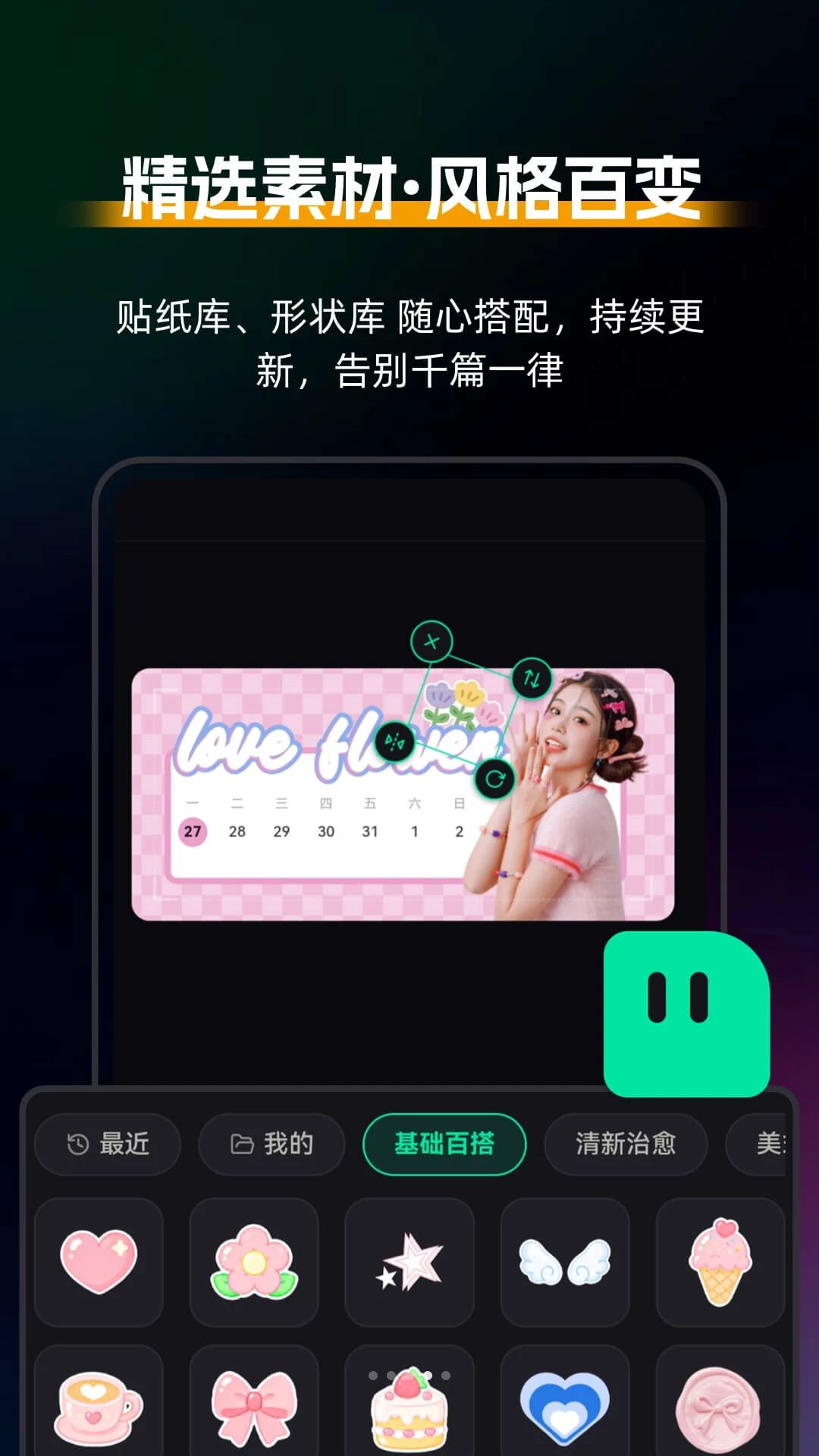 我推小组件DIY1.0.5 桌面组件制作