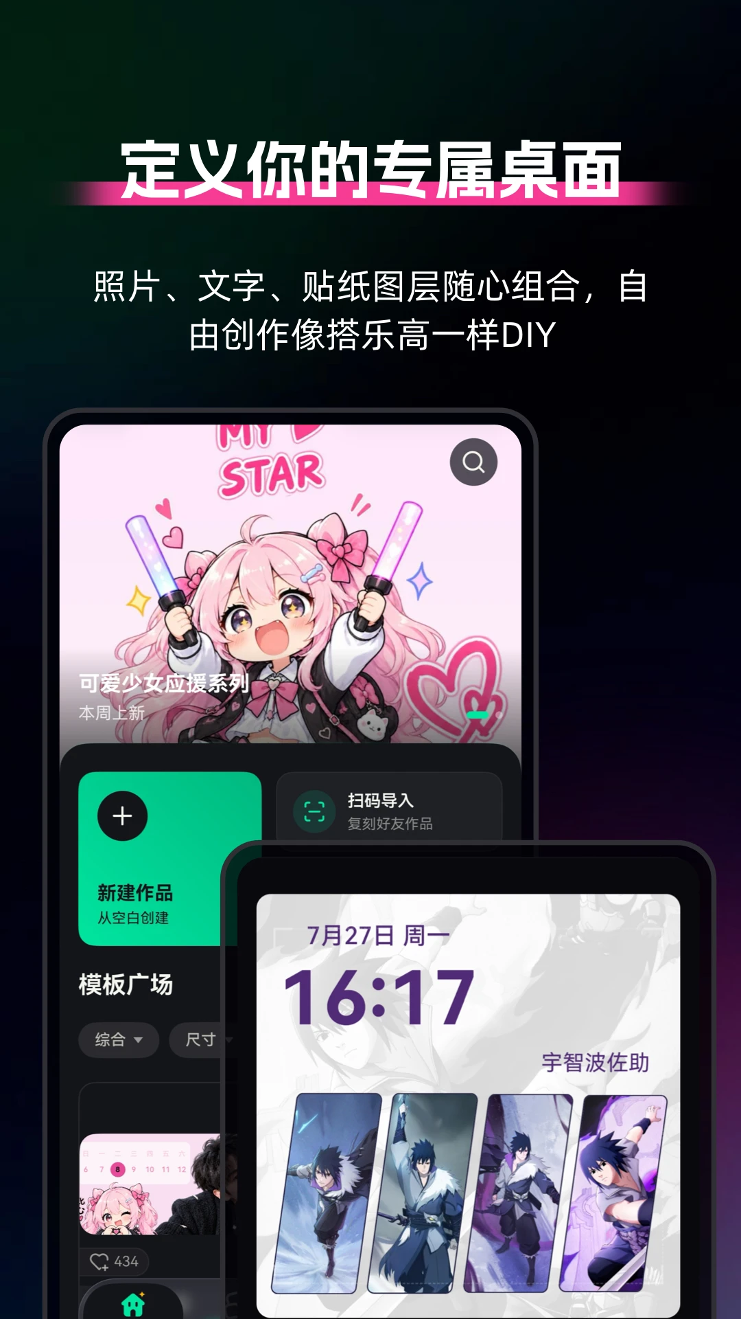 我推小组件DIY1.0.5 桌面组件制作