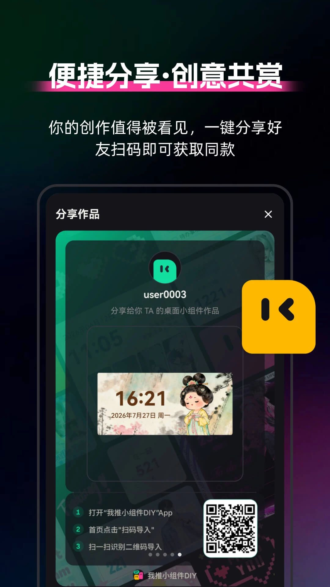 我推小组件DIY1.0.5 桌面组件制作