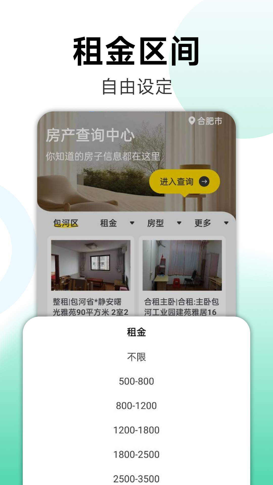 同城直租找房 安卓版 房源筛选界面