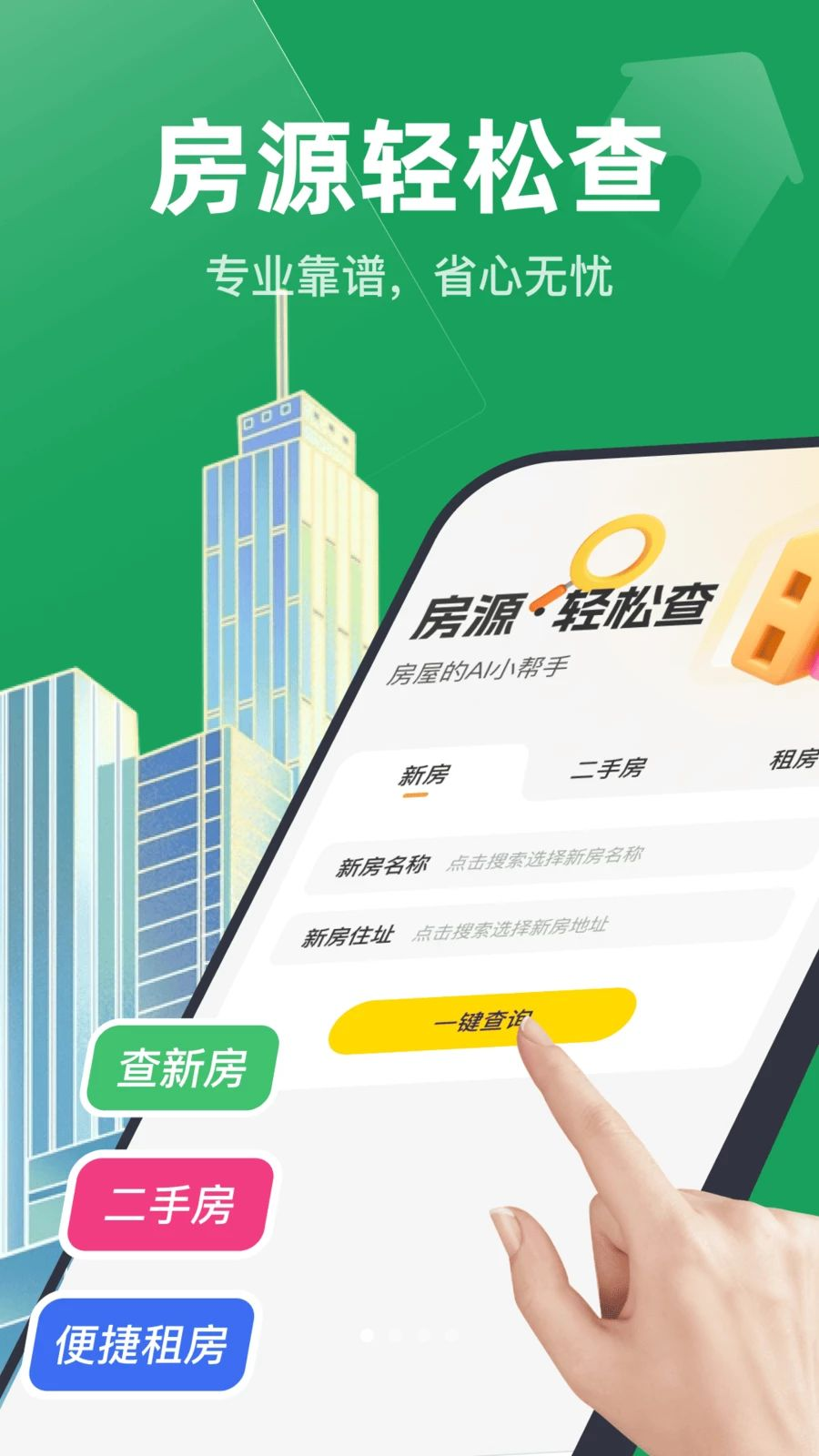 同城直租找房1.0.5 2026 直租找房助手 同城直租找房1.0.5 2026 直租找房助手