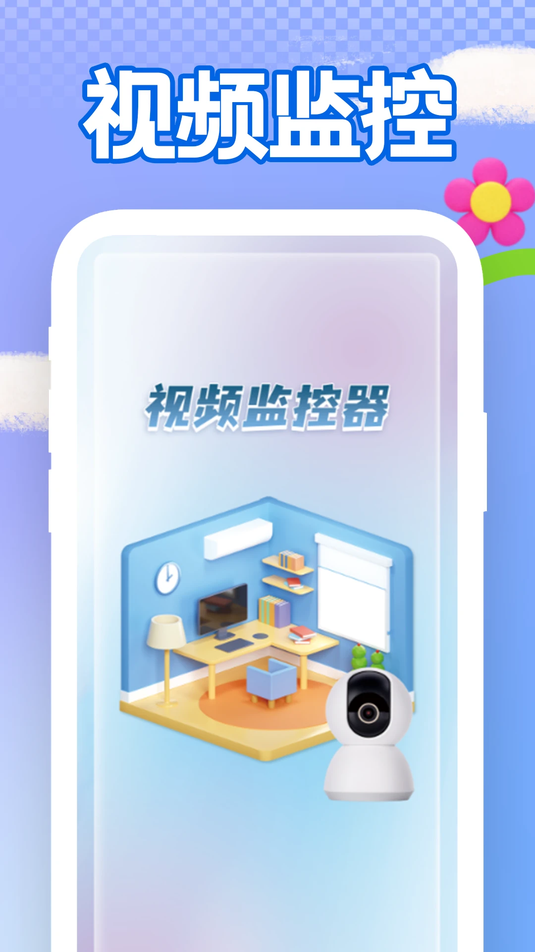 手机远程看家监控1.3.4 远程看家监控 手机远程看家监控1.3.4 远程看家监控