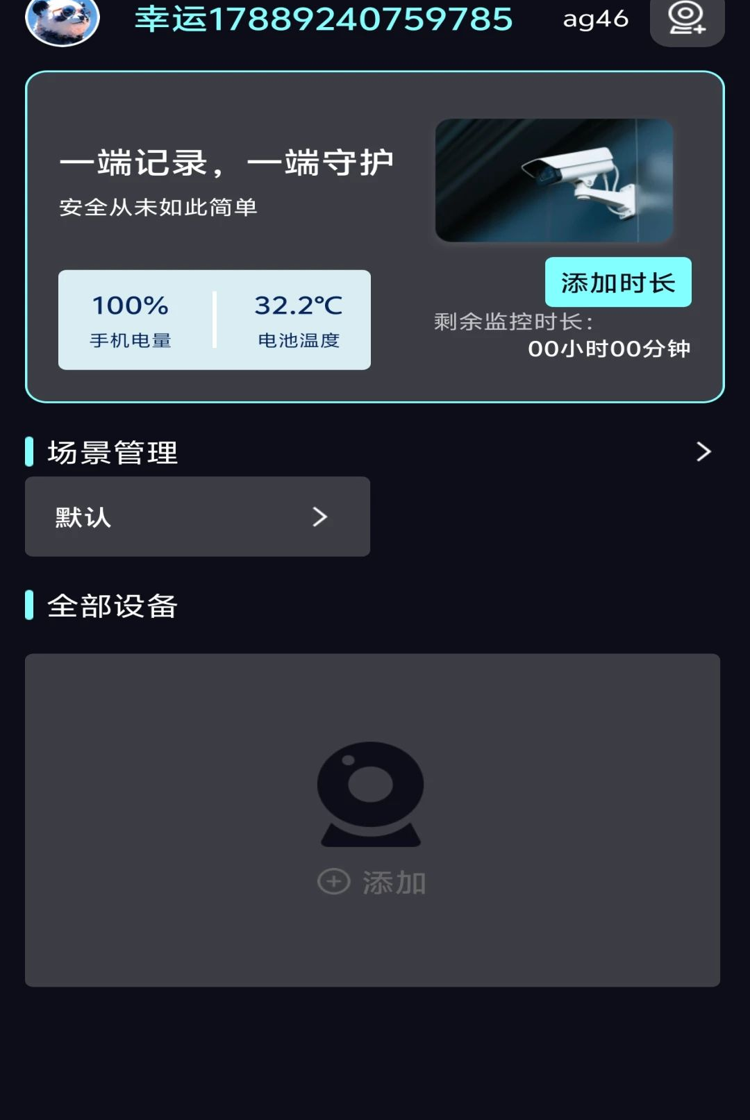手机远程看家监控1.3.4 远程看家监控 手机远程看家监控1.3.4 远程看家监控