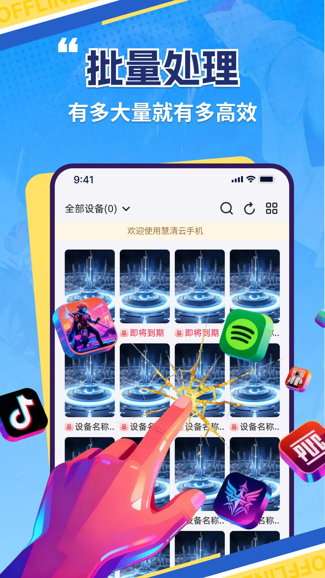 慧清云手机1.4.0 云端虚拟手机 慧清云手机1.4.0 云端虚拟手机