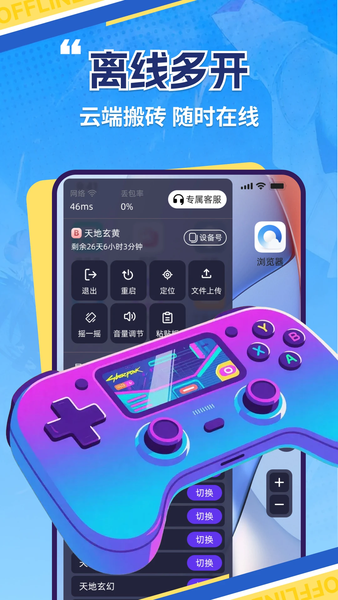 慧清云手机1.4.0 云端虚拟手机 慧清云手机1.4.0 云端虚拟手机