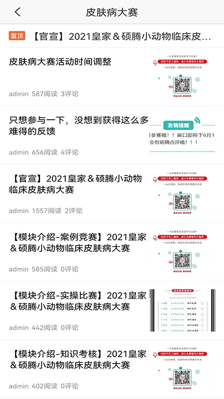 宠医帮5.8.5 兽医学习交流平台 宠医帮5.8.5 兽医学习交流平台