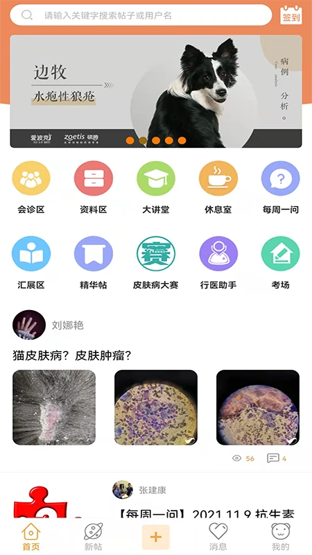 宠医帮5.8.5 兽医学习交流平台 宠医帮5.8.5 兽医学习交流平台