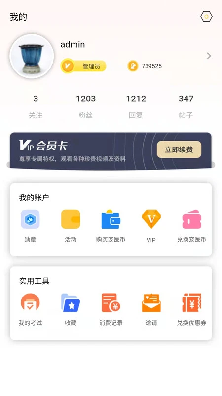 宠医帮5.8.5 兽医学习交流平台 宠医帮5.8.5 兽医学习交流平台
