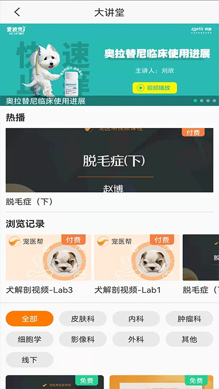 宠医帮5.8.5 兽医学习交流平台 宠医帮5.8.5 兽医学习交流平台