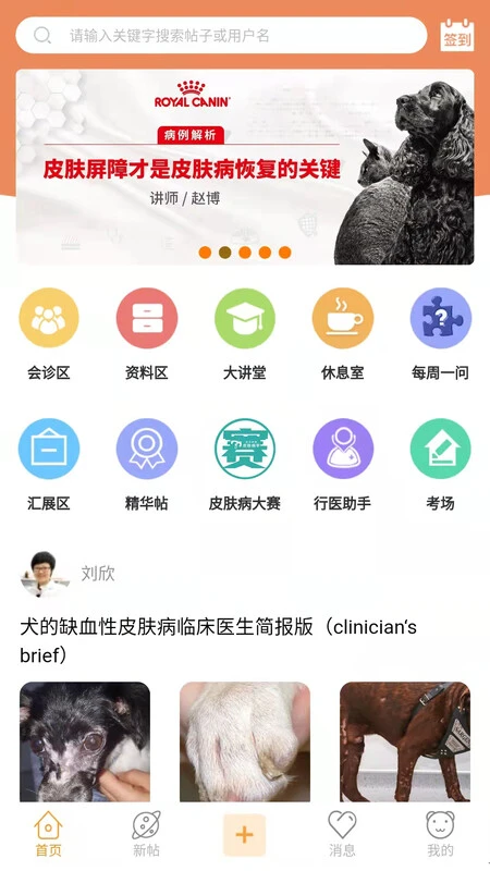 宠医帮5.8.5 兽医学习交流平台 宠医帮5.8.5 兽医学习交流平台