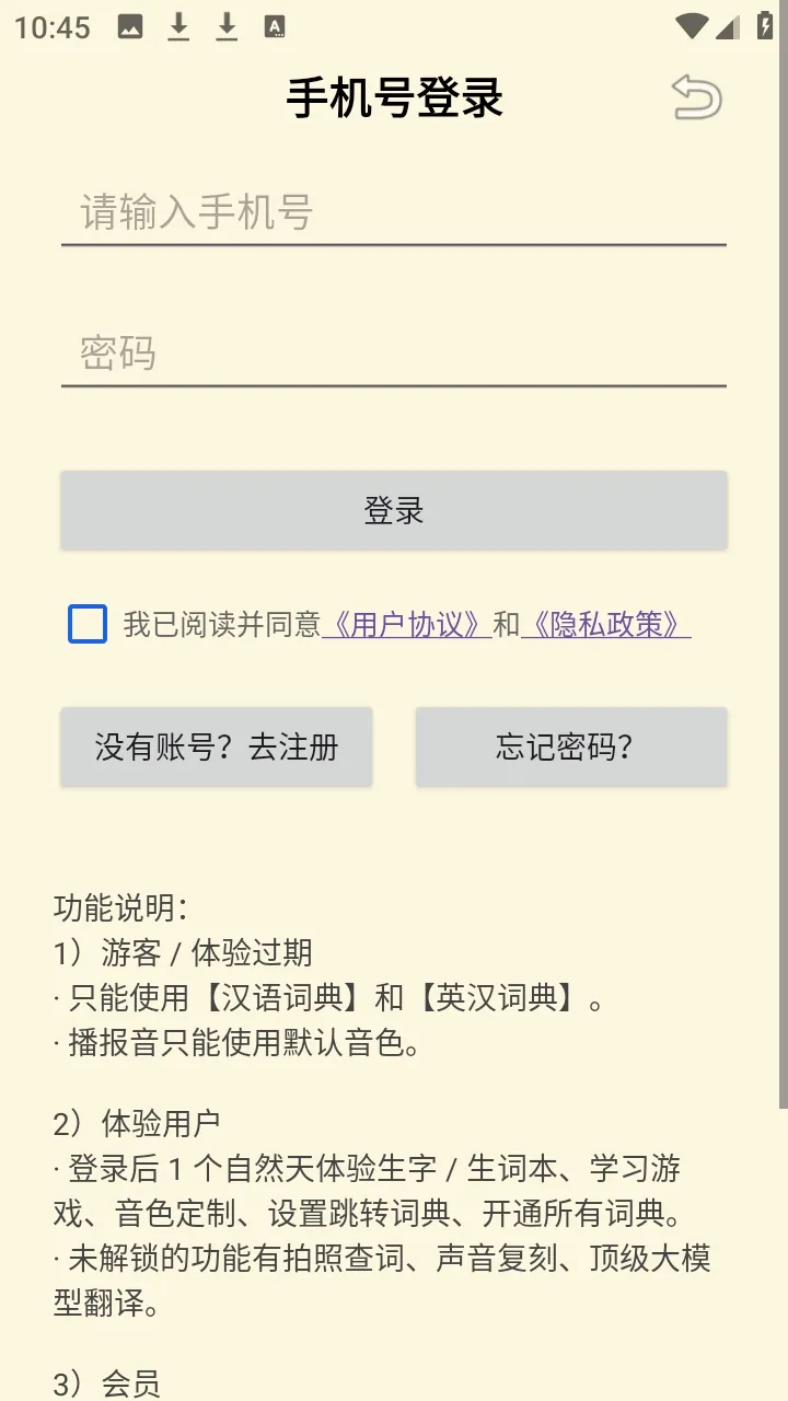 夯词词典1.1.14 背单词词典 夯词词典1.1.14 背单词词典