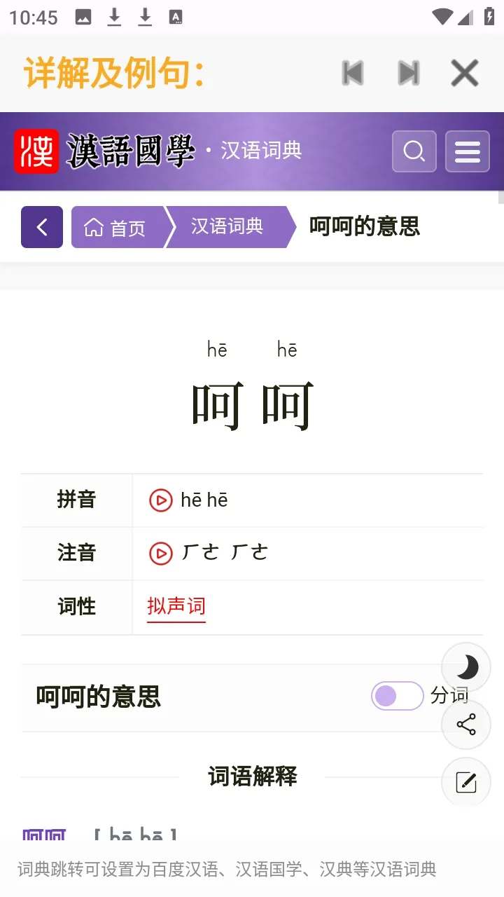夯词词典1.1.14 背单词词典 夯词词典1.1.14 背单词词典