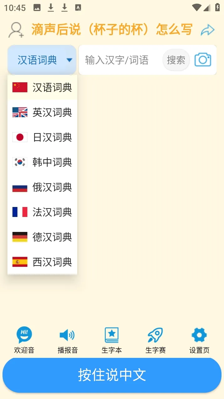 夯词词典1.1.14 背单词词典 夯词词典1.1.14 背单词词典