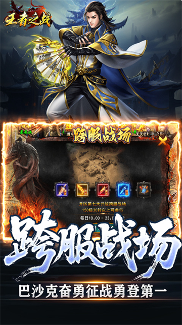 王者之战安卓版角色界面截图