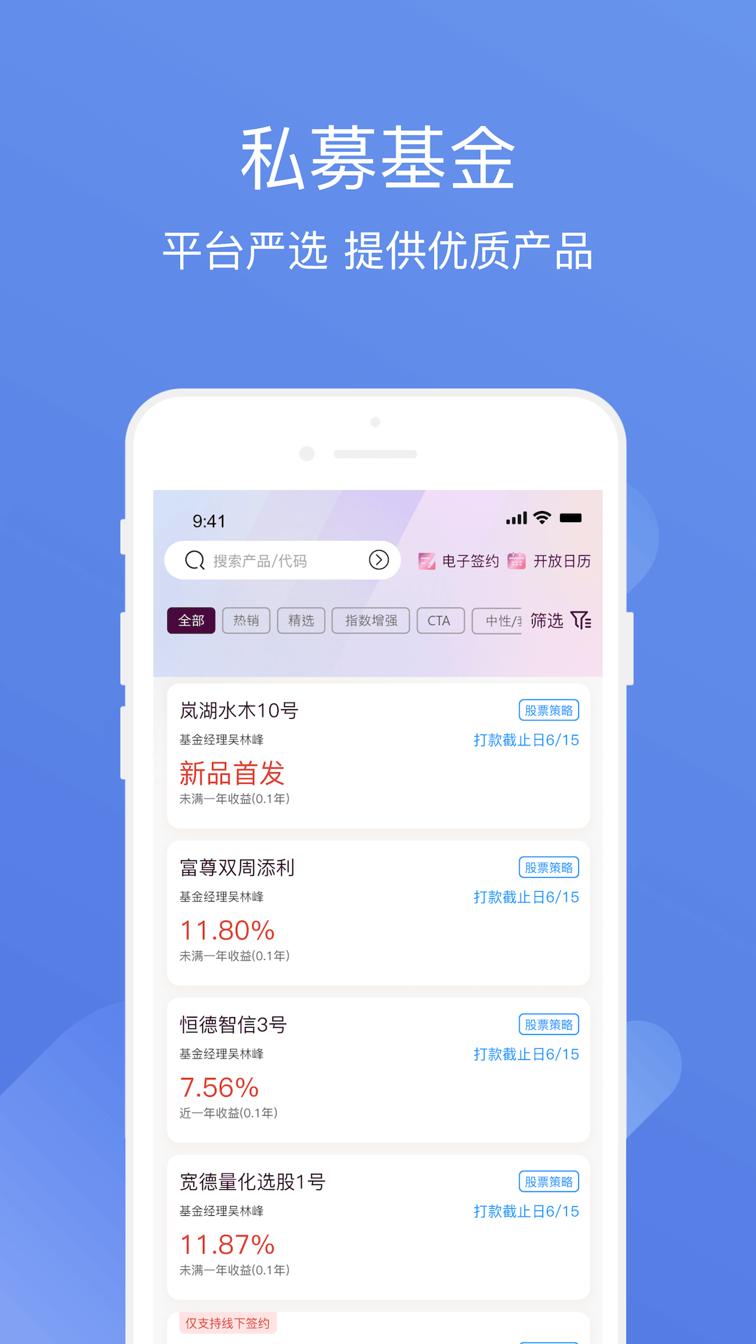 方德私募通数据检索筛选与导出实操界面