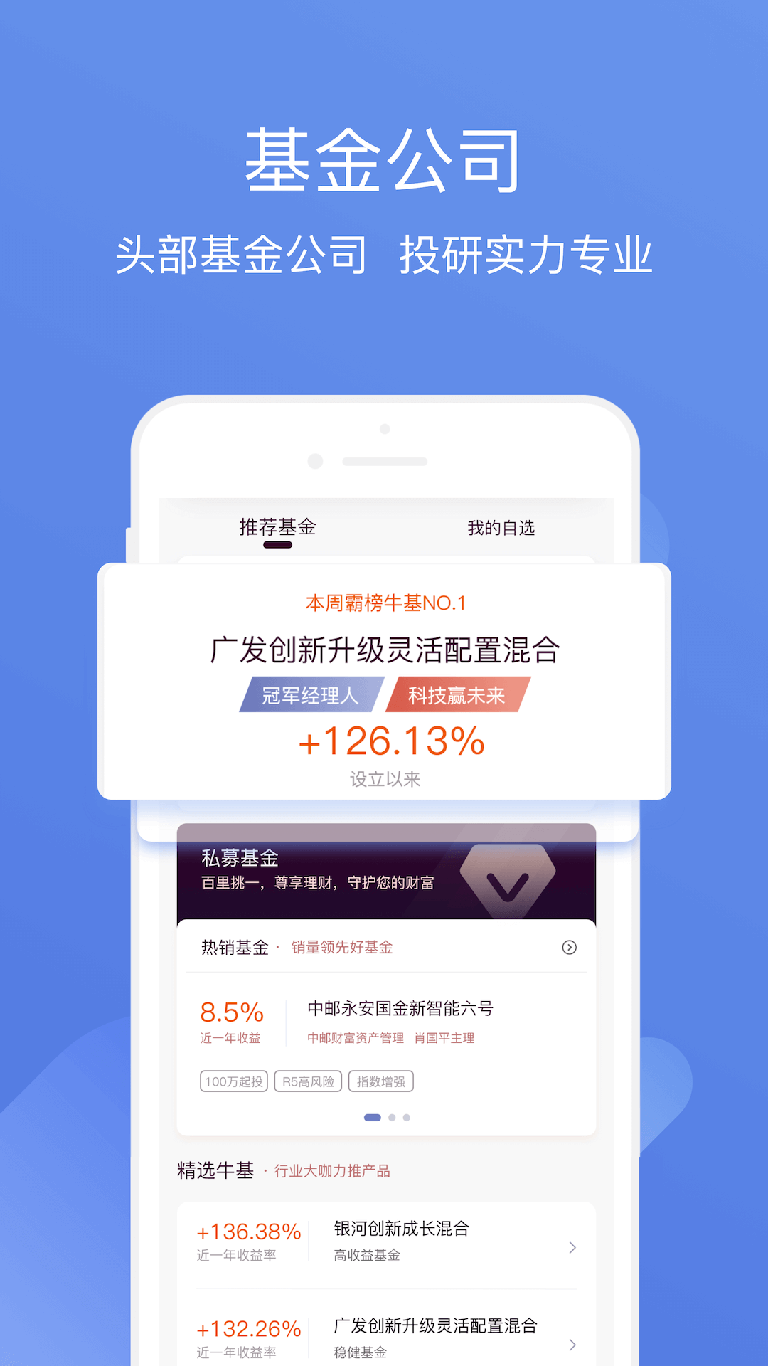 方德私募通新手注册登录与偏好设置操作截图