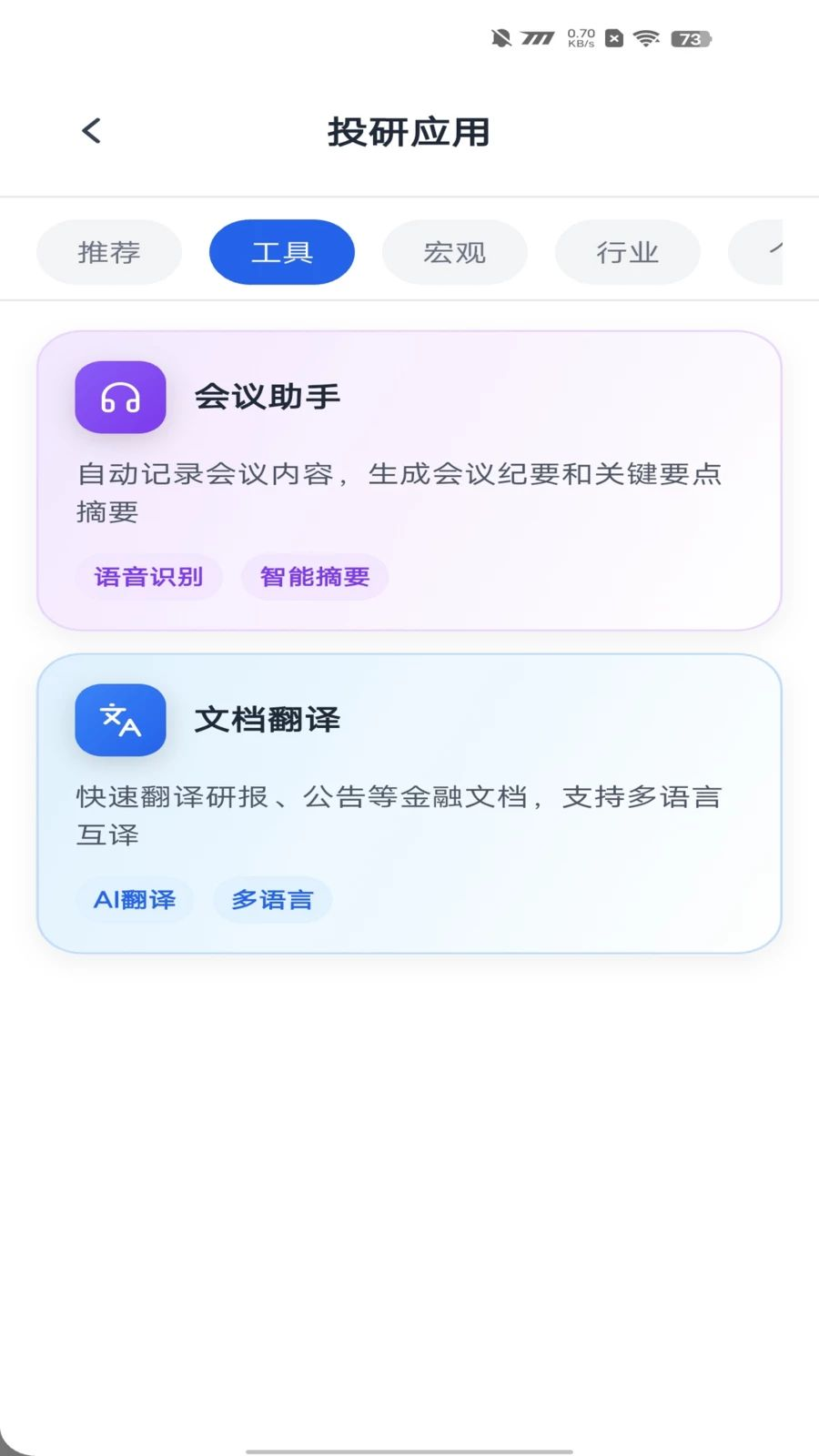 亿信智能助手2.1.8 智能对话助手 亿信智能助手2.1.8 智能对话助手