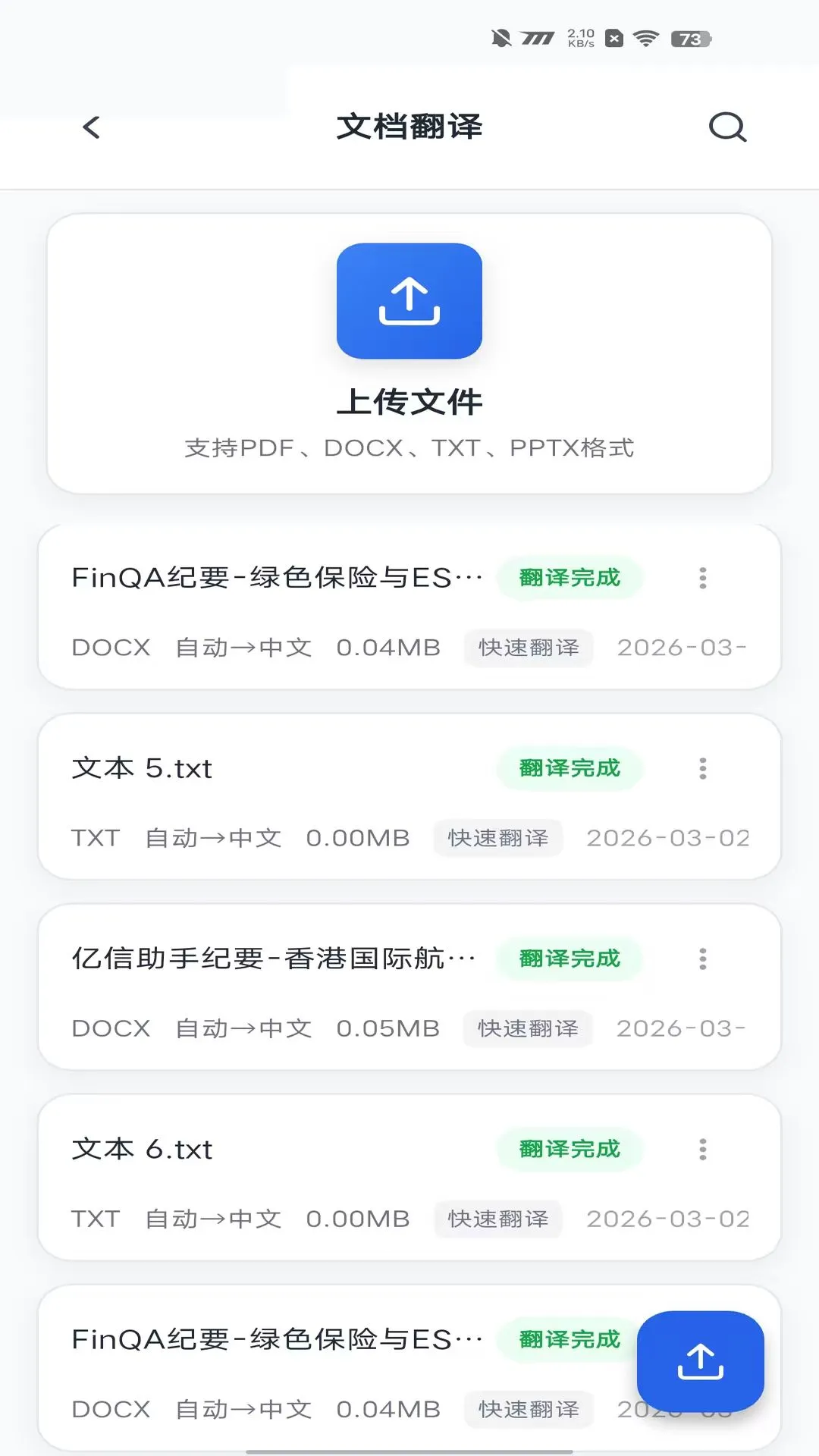 亿信智能助手2.1.8 智能对话助手 亿信智能助手2.1.8 智能对话助手