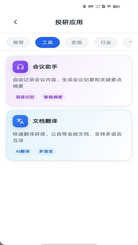 亿信智能助手2.1.8 智能对话助手 亿信智能助手2.1.8 智能对话助手