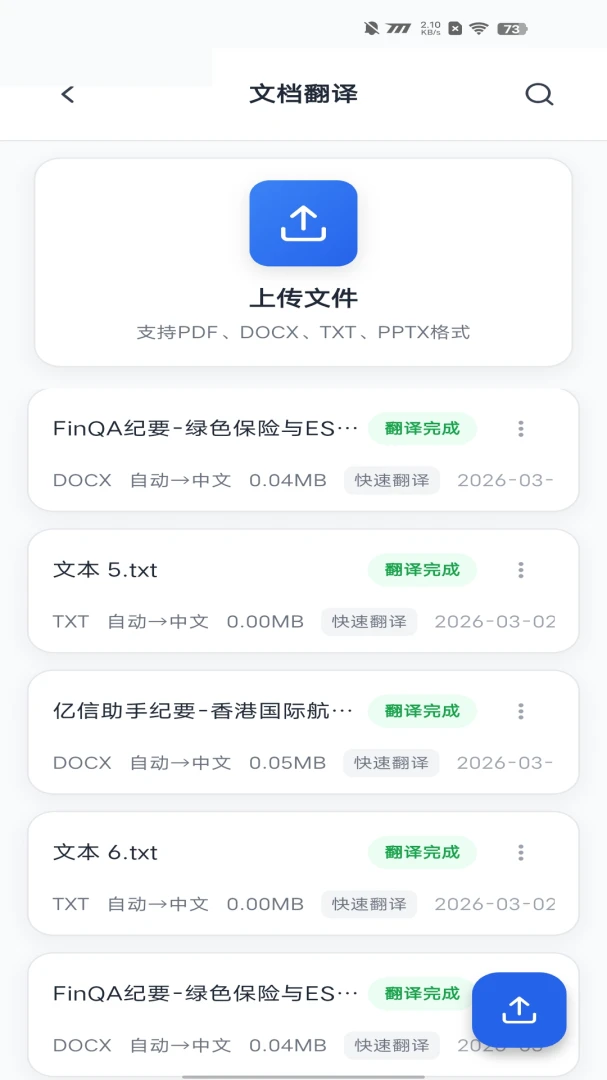 亿信智能助手2.1.8 智能对话助手 亿信智能助手2.1.8 智能对话助手