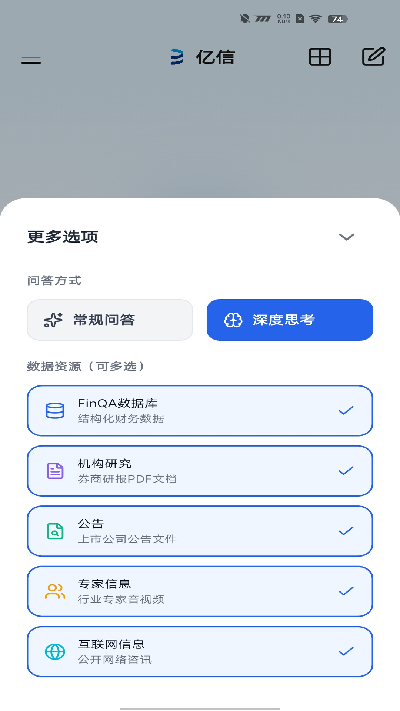 亿信智能助手 安卓版 操作界面
