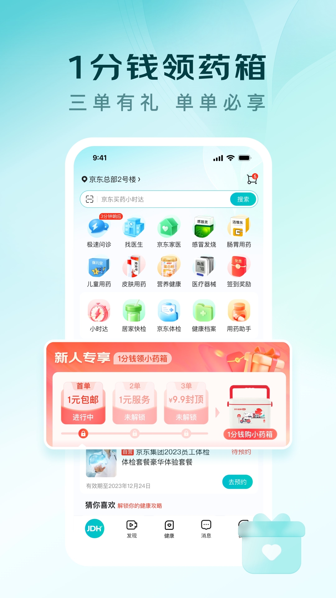 京东健康官方app下载最新版安装失败解决办法 手机设置权限界面