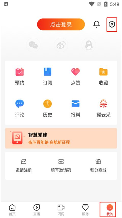 冀云手机客户端app下载安装 安装失败闪退 解决办法配图