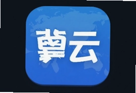 冀云手机客户端app下载安装官方正版入口