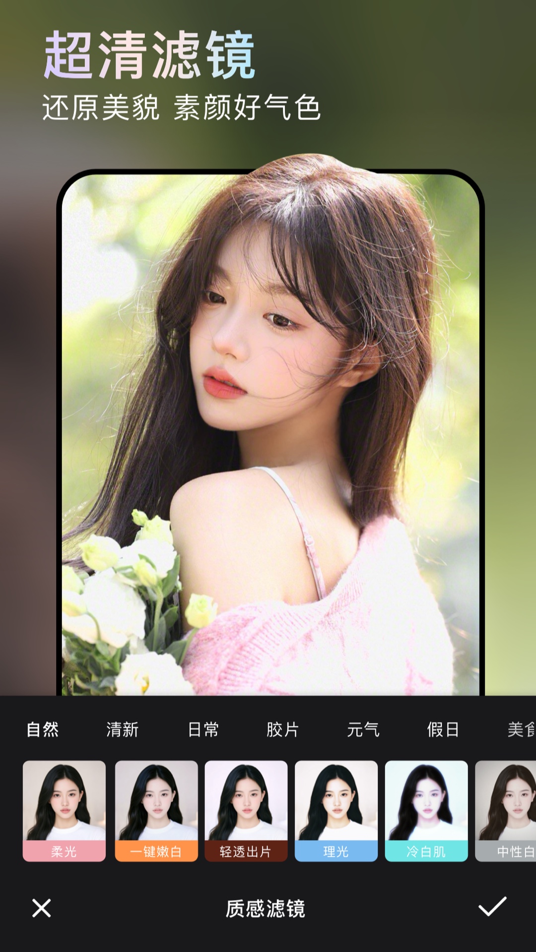 无他相机最新版本下载官方 安装后美颜参数与画质设置配图