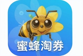 蜜蜂淘券app官方下载最新版安装