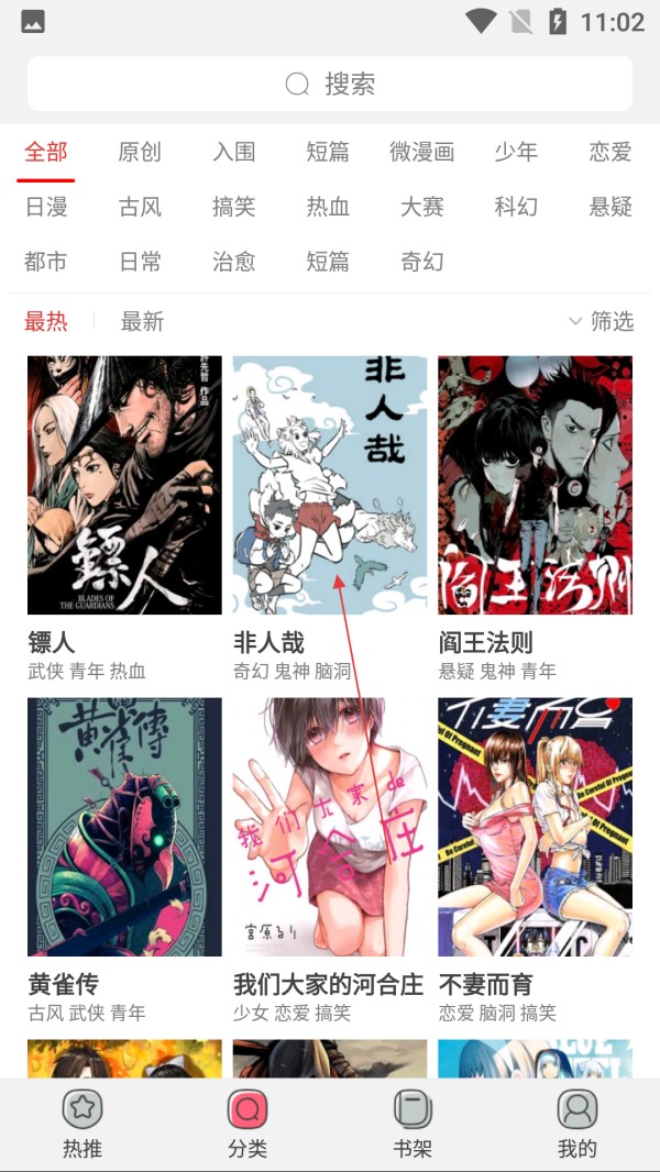 沙发漫画官方正版下载安装 最新版安装权限设置与版本核对