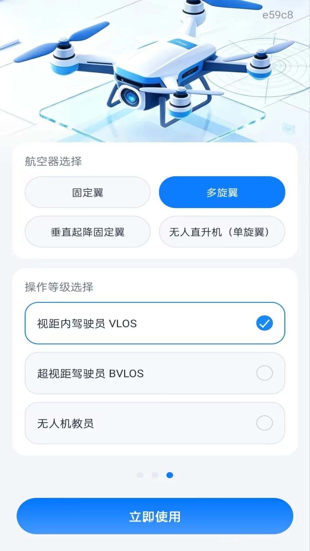 无人机航拍智学1.0.2 航拍学习助手 无人机航拍智学1.0.2 航拍学习助手