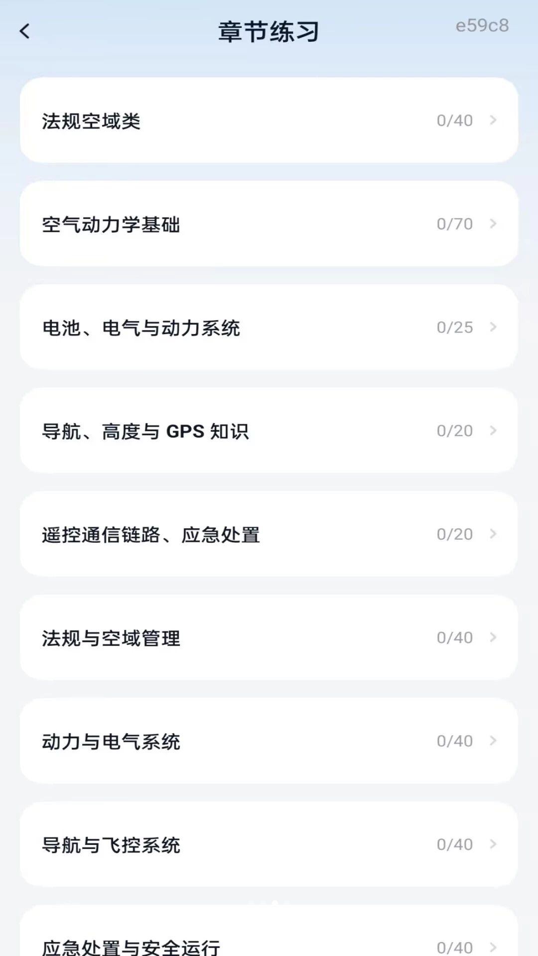 无人机航拍智学1.0.2 航拍学习助手 无人机航拍智学1.0.2 航拍学习助手