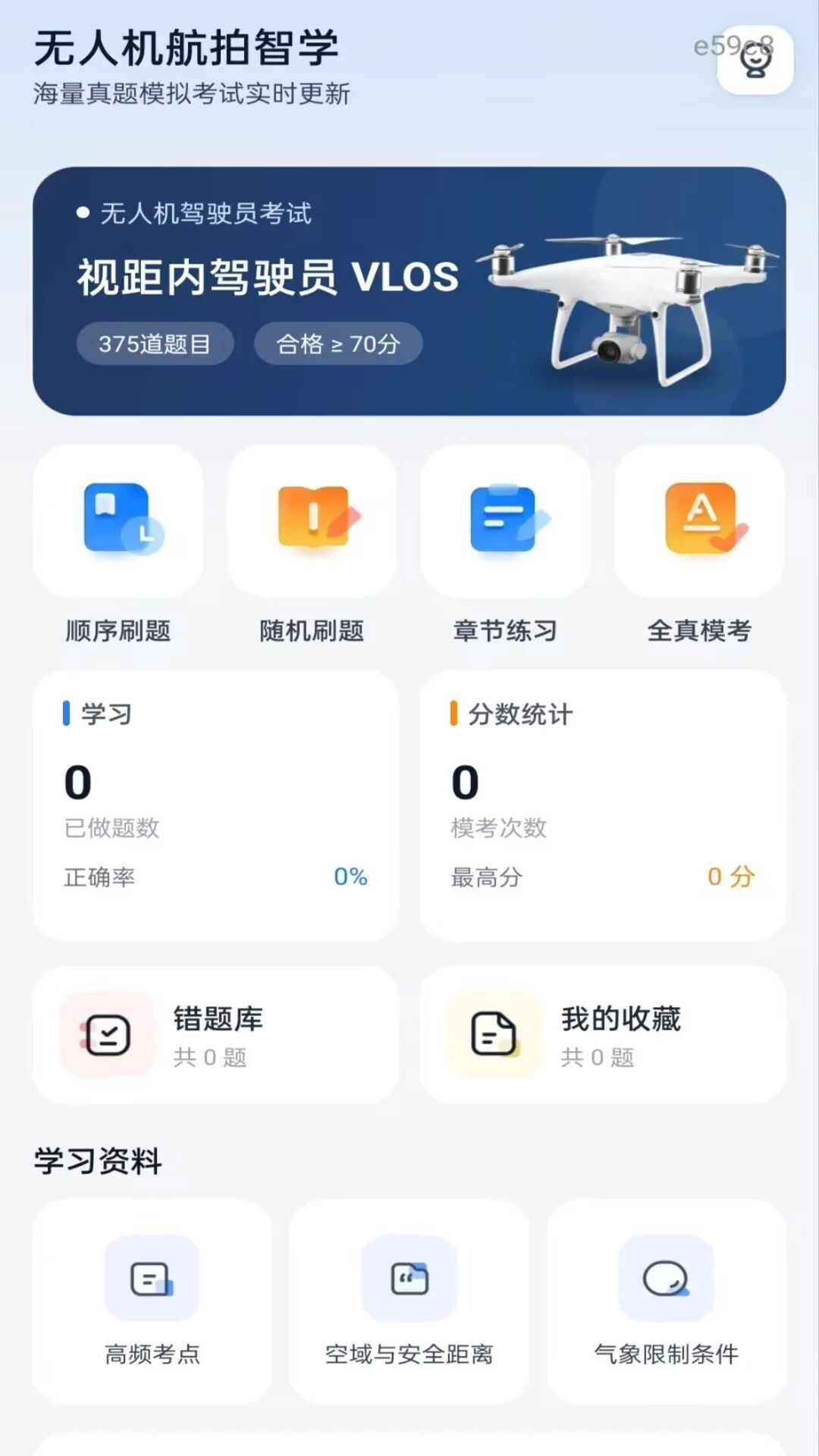 无人机航拍智学1.0.2 航拍学习助手 无人机航拍智学1.0.2 航拍学习助手