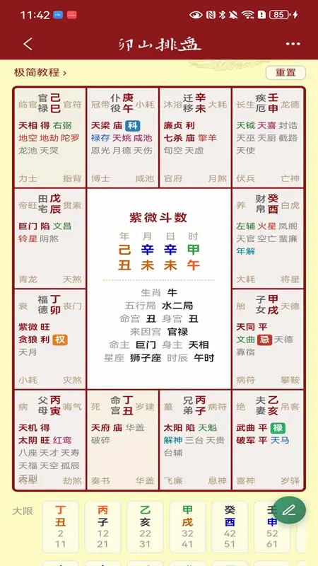 卯山排盘4.3.8 八字排盘工具