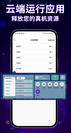 泡泡云手机2.4.0 云端虚拟手机