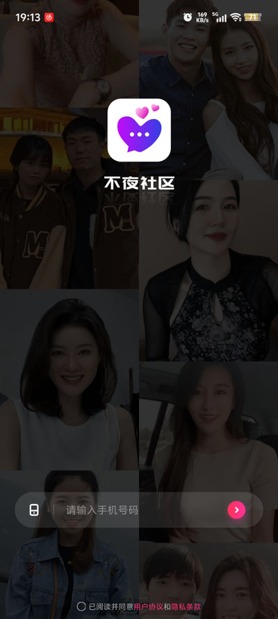 不夜社区3.5.0 社交互动