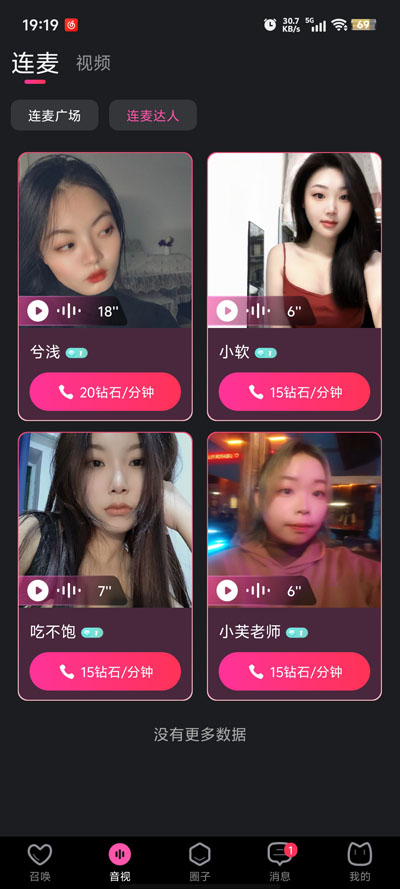 不夜社区3.5.0 社交互动