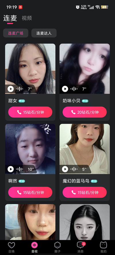 不夜社区3.5.0 社交互动