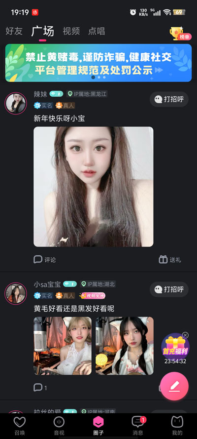 不夜社区3.5.0 社交互动