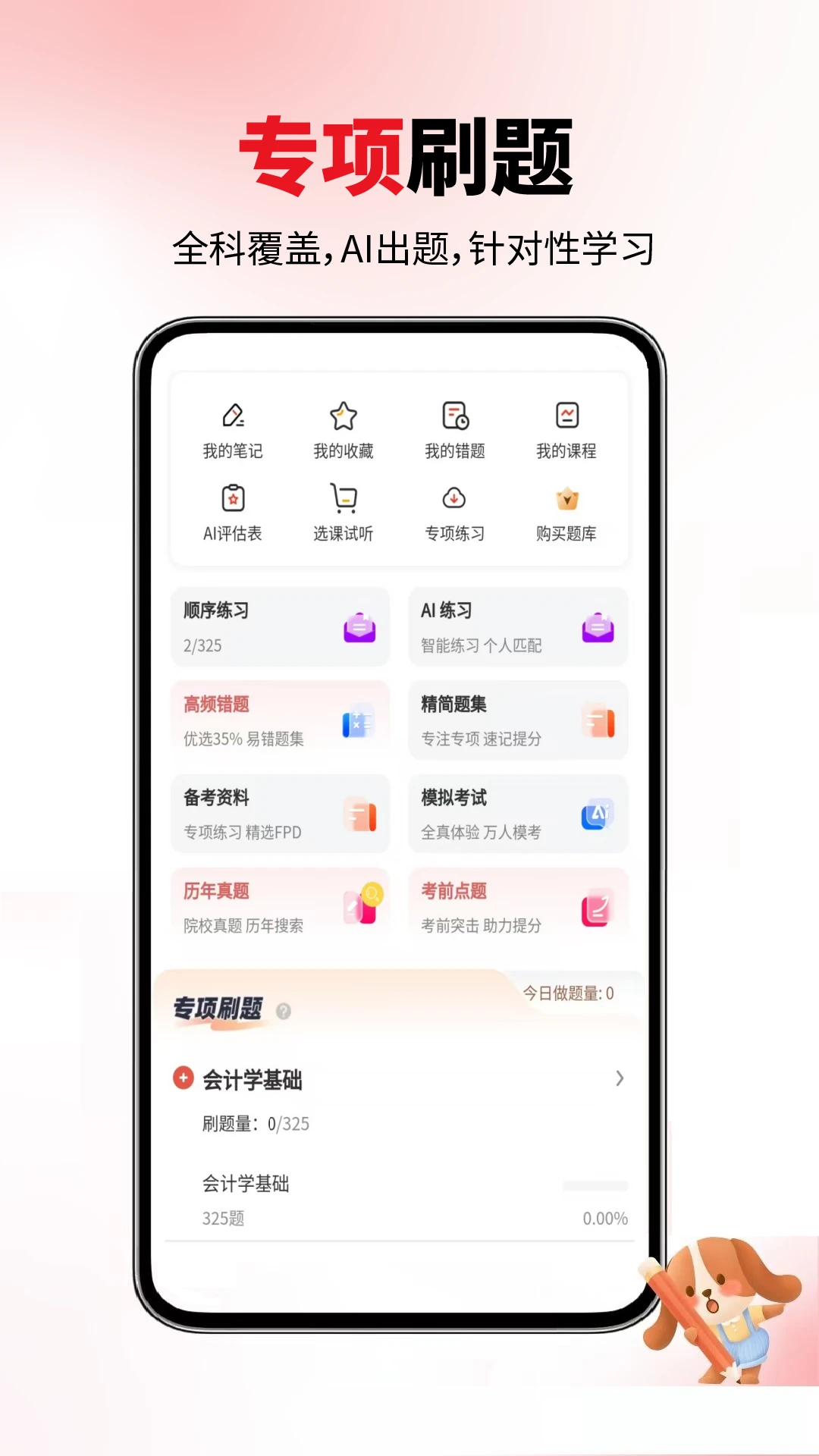 会计职称真题库6.10.15 会计职称刷题备考 会计职称真题库6.10.15 会计职称刷题备考