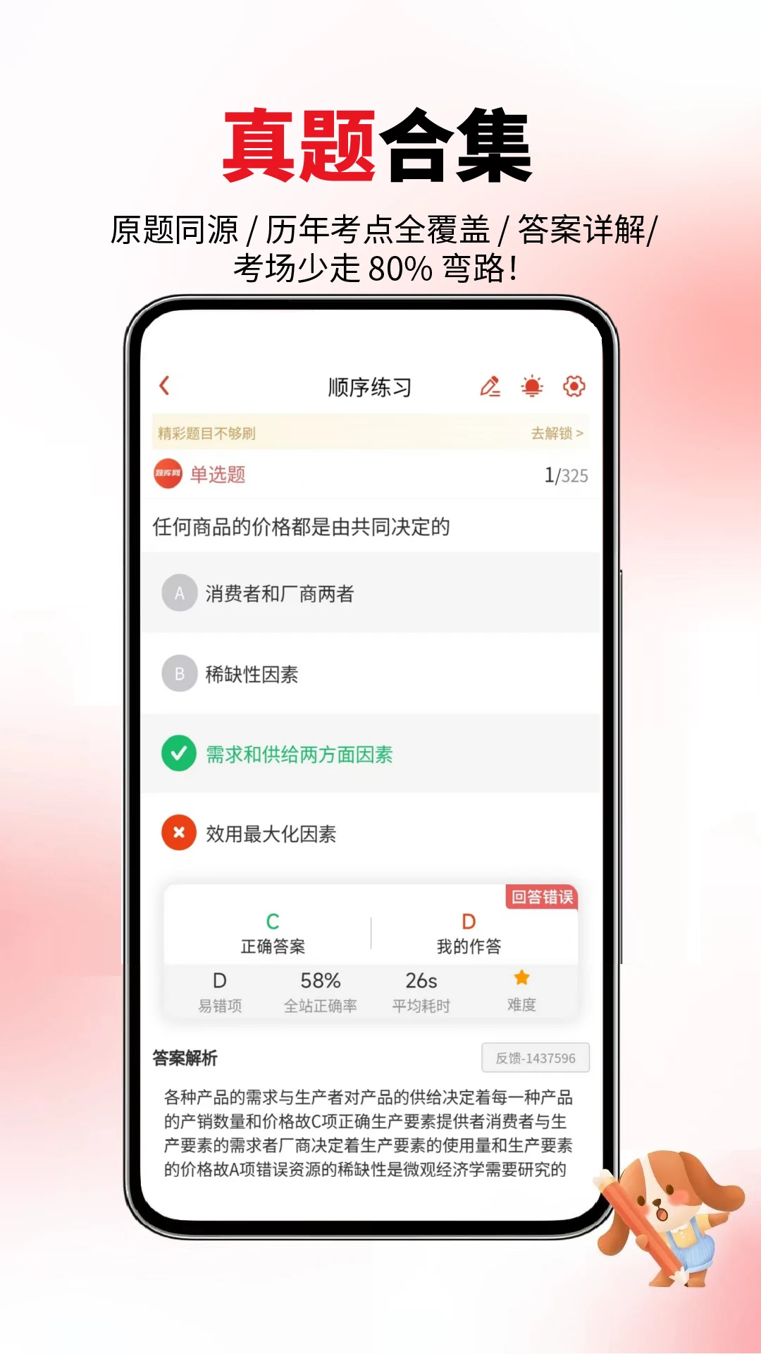 会计职称真题库6.10.15 会计职称刷题备考 会计职称真题库6.10.15 会计职称刷题备考