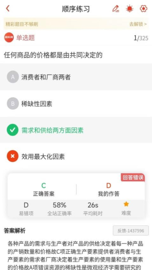 会计职称真题库6.10.15 会计职称刷题备考 会计职称真题库6.10.15 会计职称刷题备考