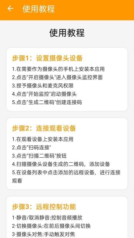 监控看家手机版1.1.0 远程看家监控 监控看家手机版1.1.0 远程看家监控